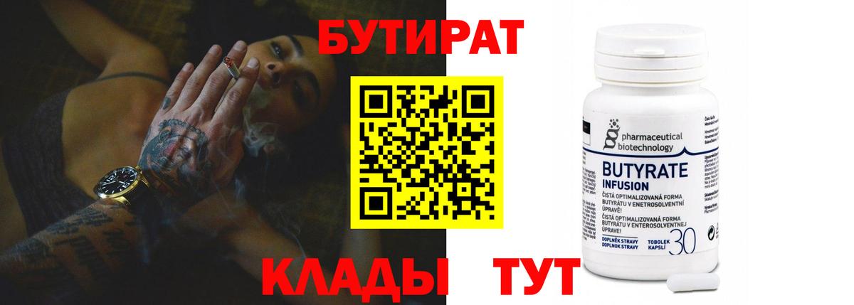 Бутират 99% Лосино-Петровский