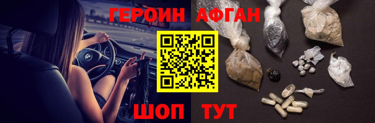 Героин афганец Лосино-Петровский