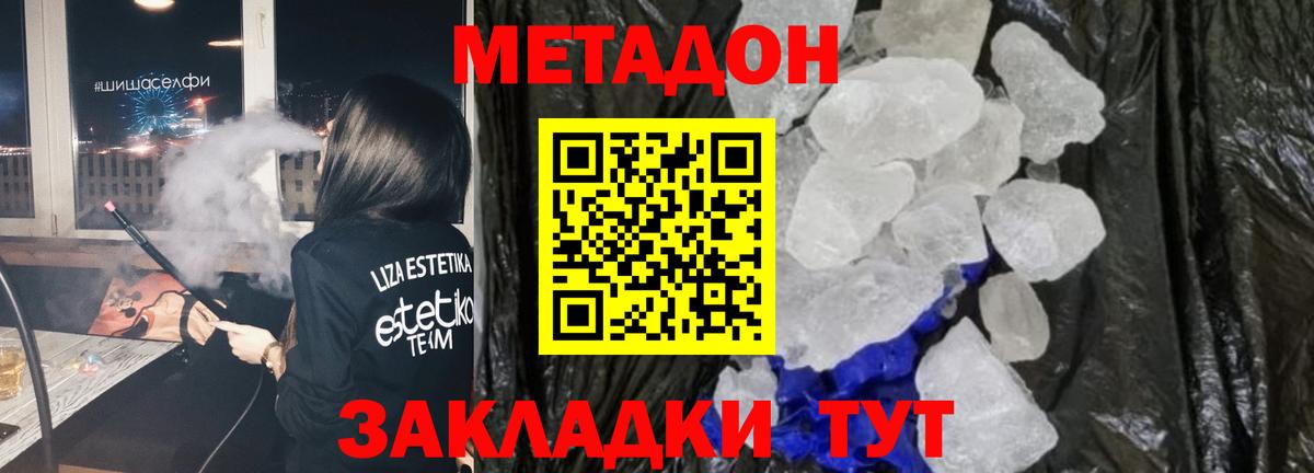 Лосино-Петровский  Метадон VHQ  Вход с VPN  МЕТАДОН кристалл 